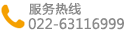 ͷԒ(hu)022-63116999D(zhun)802